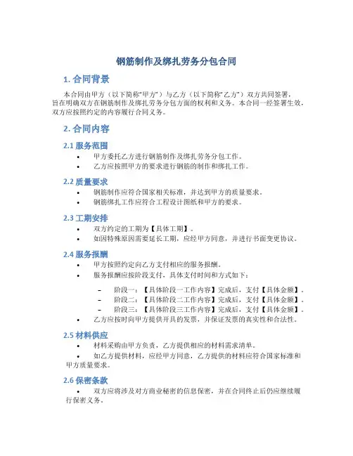 钢筋制作及绑扎劳务分包合同