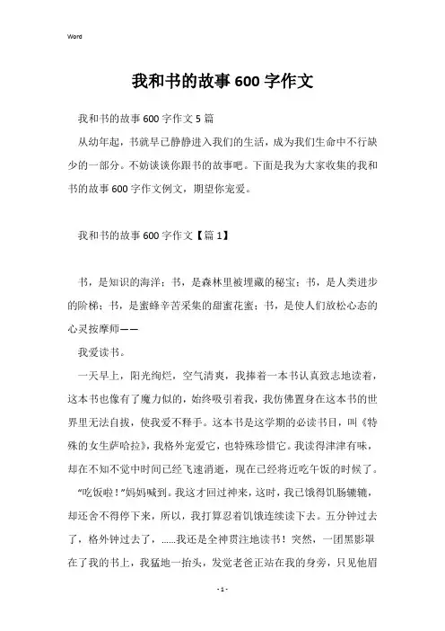 我和书的故事600字作文