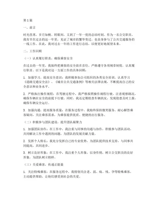 公交职员年度个人总结(3篇)