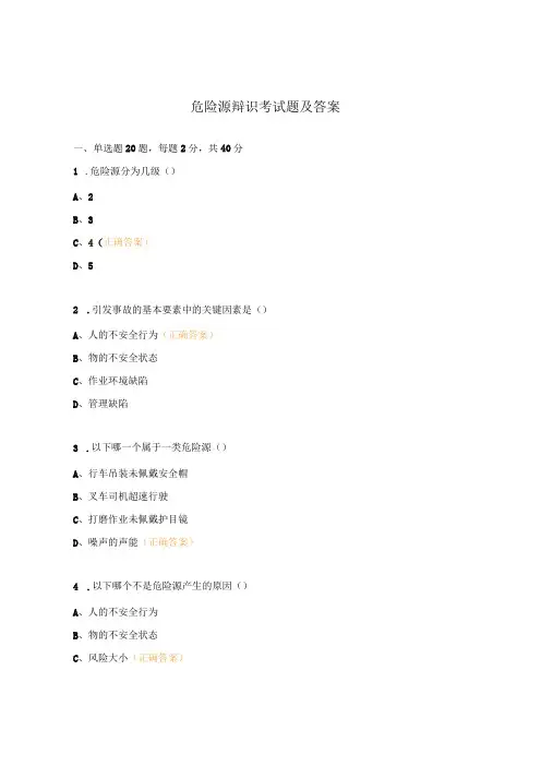 危险源辩识考试题及答案 (1)