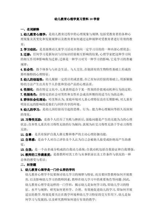 幼儿教育心理学