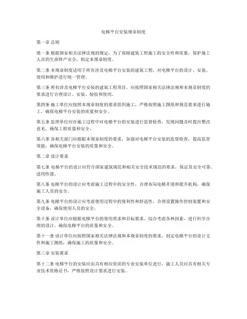 电梯平台安装规章制度