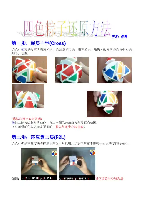 四色粽子魔方教程