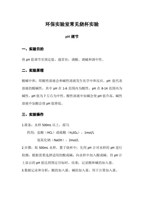 实验室常见烧杯实验