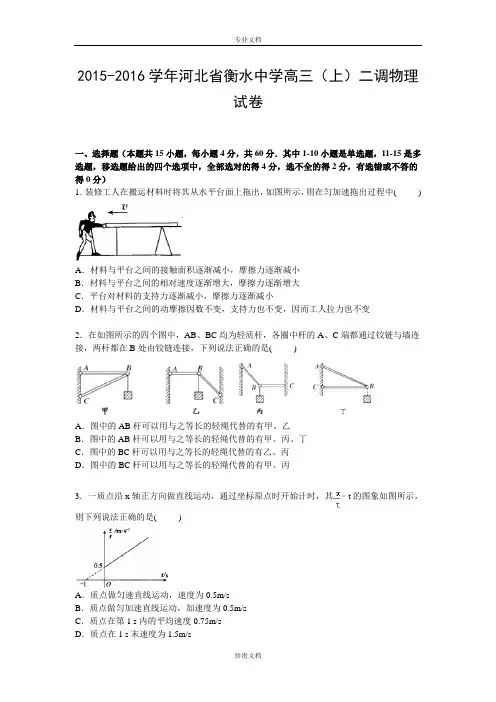 【解析】河北省衡水中学2016届高三上学期二调物理试卷 Word版含解析[ 高考]