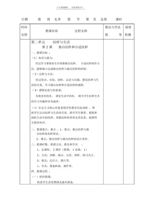 第二课单独纹样和适合纹样