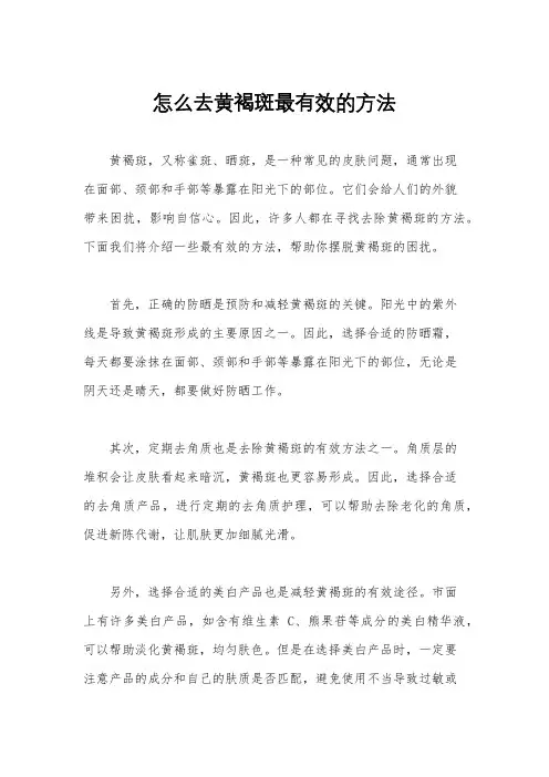 怎么去黄褐斑最有效的方法