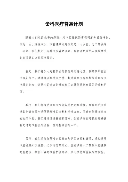 齿科医疗普惠计划