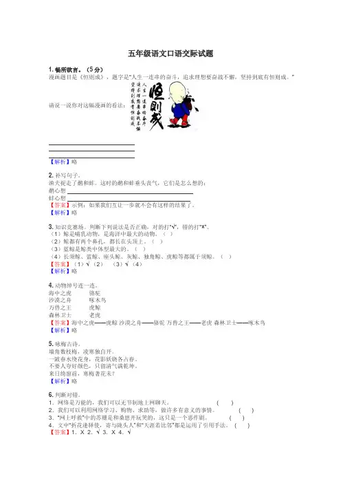 五年级语文口语交际试题
