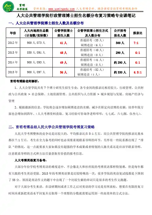人民大学行政管理专业考博真题复习策略答题技巧优秀辅导班报名条件-育明教育