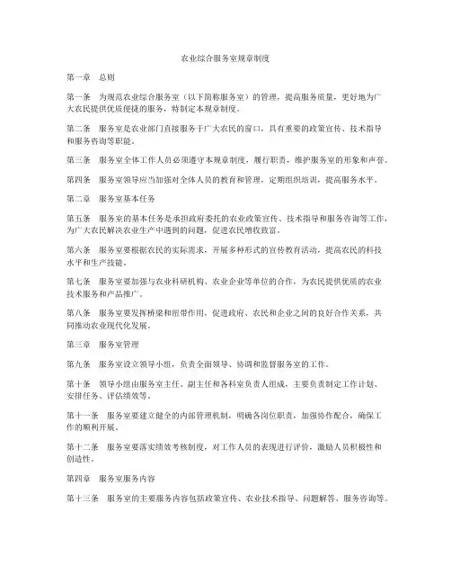 农业综合服务室规章制度