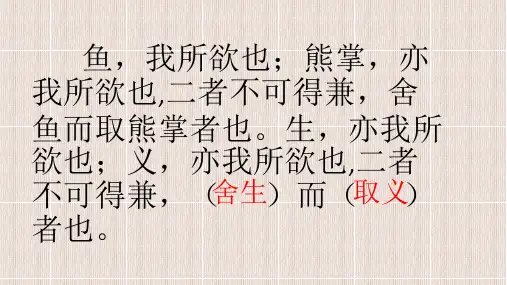 北师大版六年级语文下册《 生命  蝶恋花 答李淑一》公开课课件_1