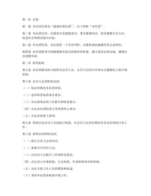 健康科普社团章程模板
