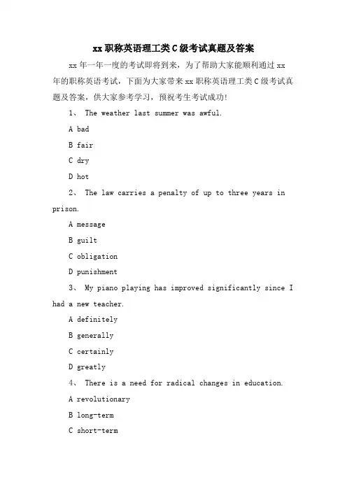 xx职称英语理工类C级考试真题及答案