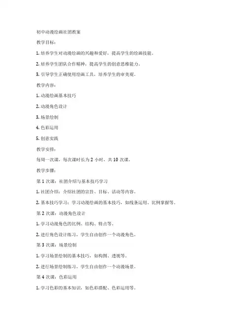 初中动漫绘画社团教案