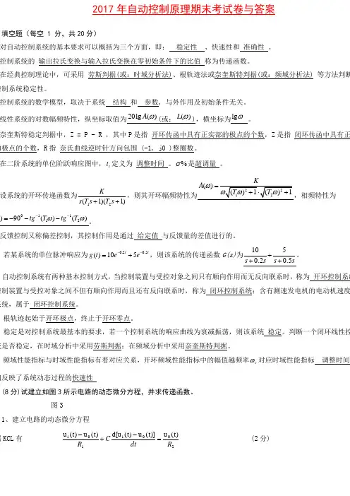 自动控制原理期末考试试卷有答案