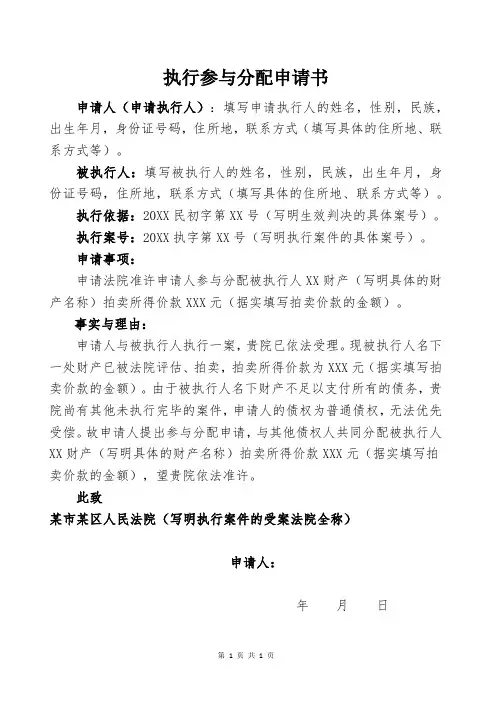 执行参与分配申请书