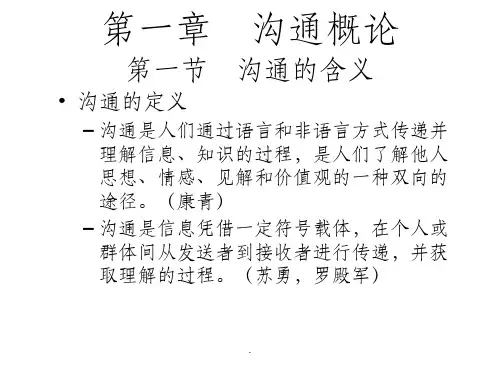 管理沟通