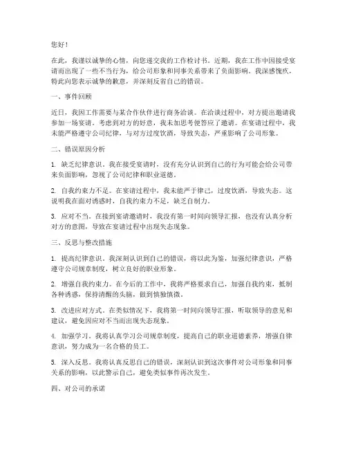 工作人员接受宴请检讨书