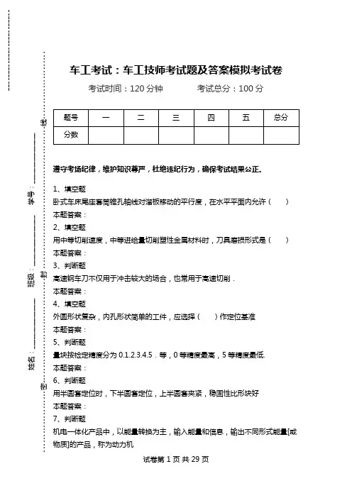 车工考试：车工技师考试题及答案模拟考试卷.doc