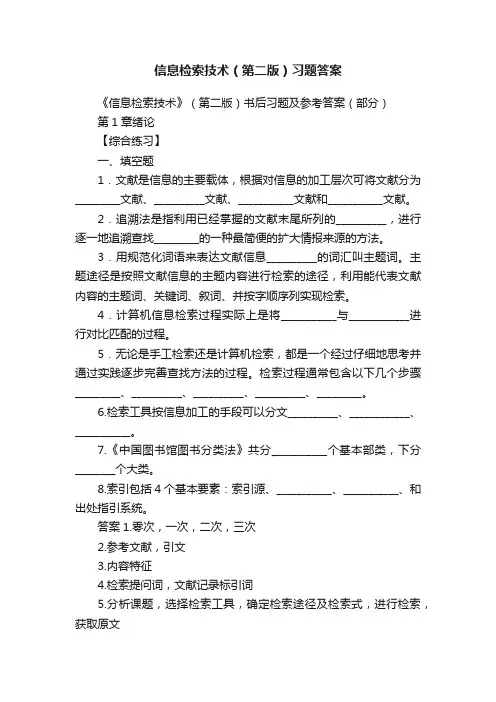 信息检索技术（第二版）习题答案
