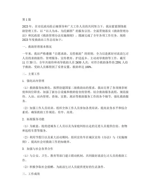 救助站工作年度总结(3篇)