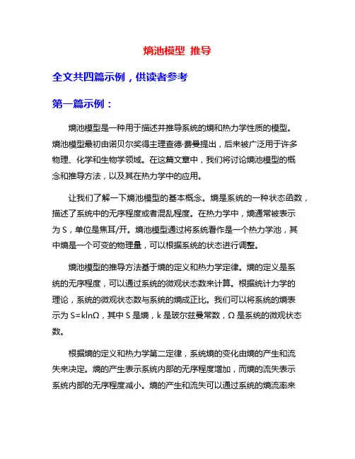熵池模型 推导