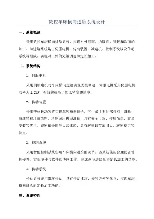 数控车床横向进给系统设计