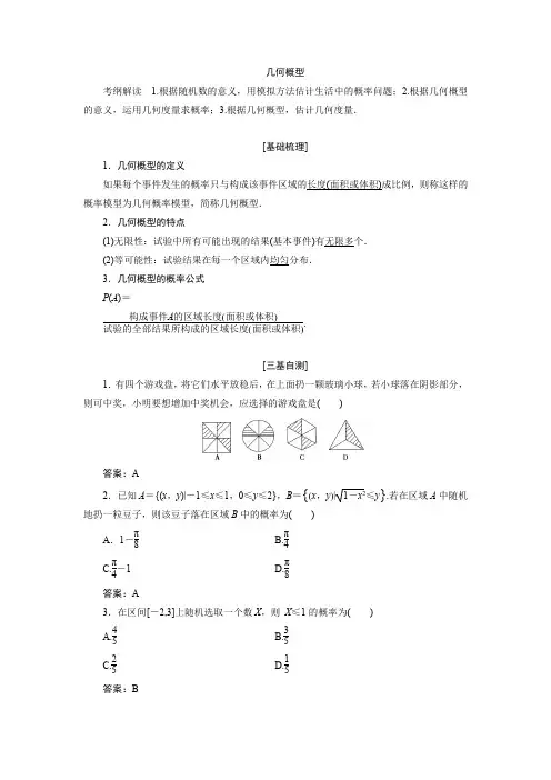 高中数学几何概型经典考点及例题讲解