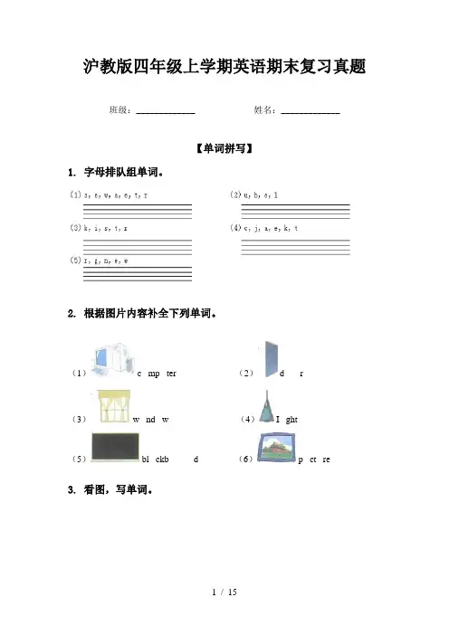 沪教版四年级上学期英语期末复习真题