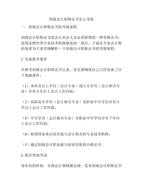 初级会计职称证书怎么考取