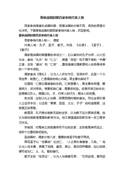 春秋战国时期百家争鸣代表人物