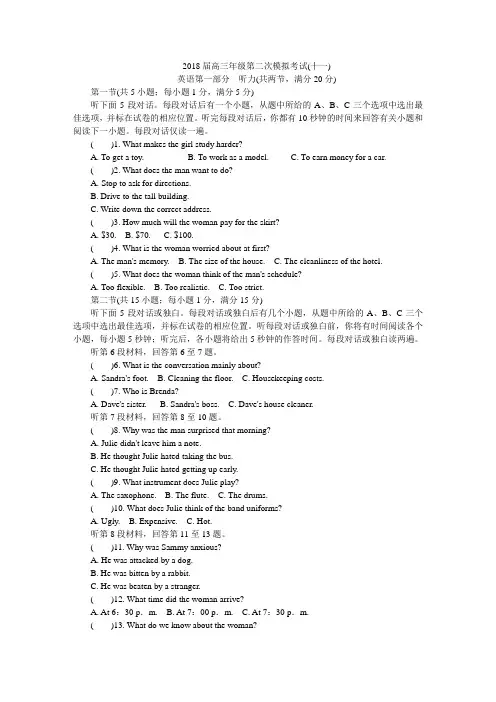 江苏省扬州、泰州、南通、淮安、宿迁、徐州六市2018届高三二模联考英语试题及答案