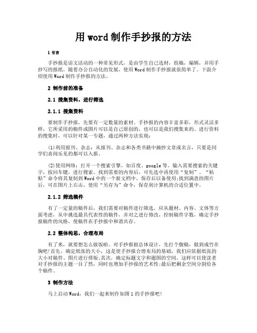 用word制作手抄报的方法
