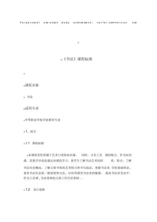 《书法》课程标准