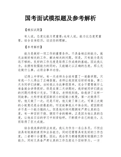 国考面试模拟题及参考解析