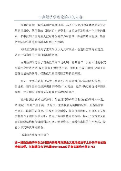 古典经济学理论的相关内容
