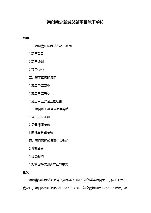 海创嘉定新城总部项目施工单位