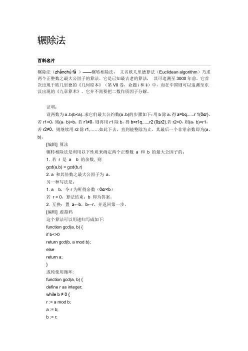用辗转相除法求最大公约数
