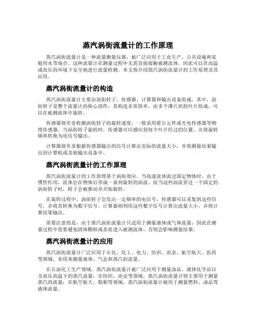 蒸汽涡街流量计的工作原理