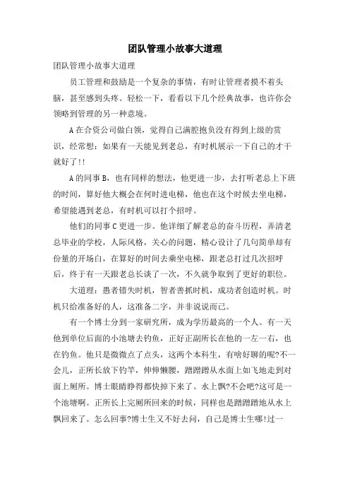 团队管理小故事大道理