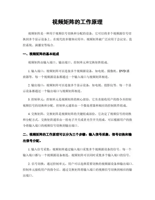 视频矩阵的工作原理