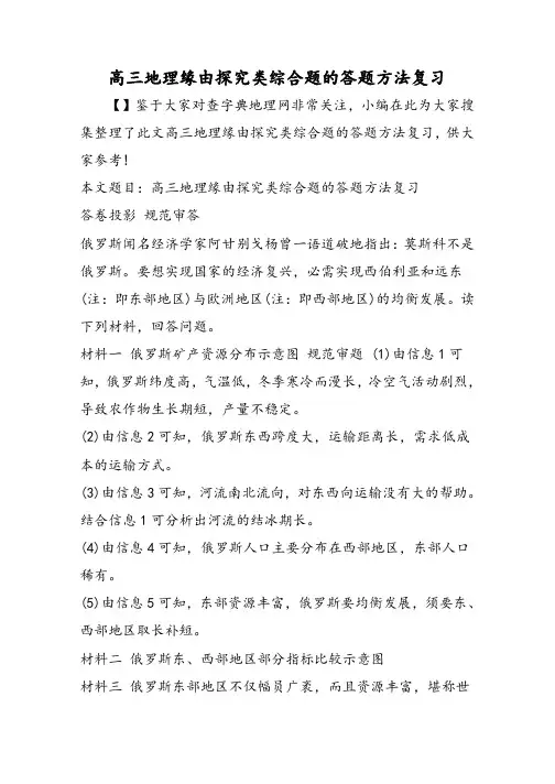 高三地理原因探究类综合题的答题方法复习
