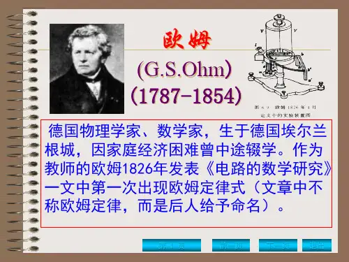 欧姆简介