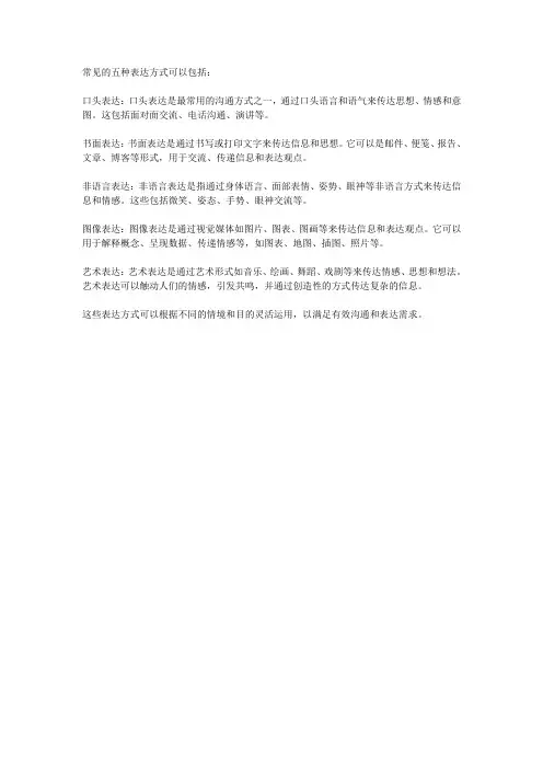 常见的5种表达方式