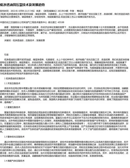 低渗透油田压裂技术及发展趋势