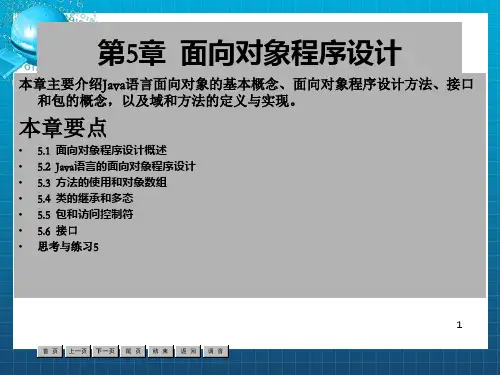 《java培训》PPT课件_OK