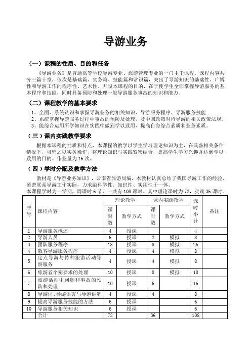 (完整版)导游业务教案