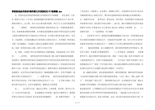 小学信息技术面试《制作图文并茂的幻灯片》说课稿.doc 