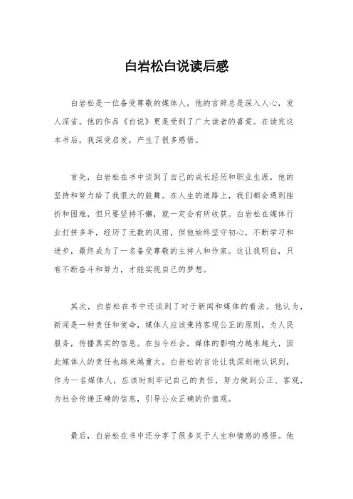 白岩松白说读后感